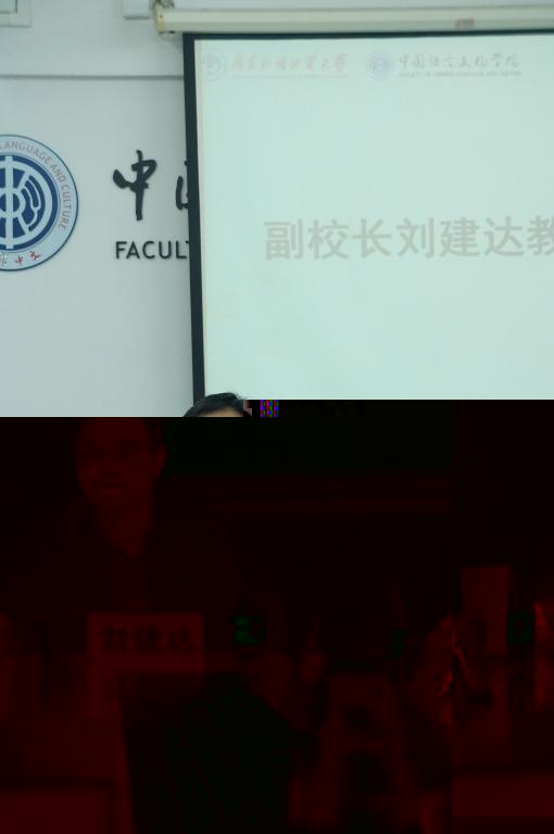 副校長劉建達緻辭