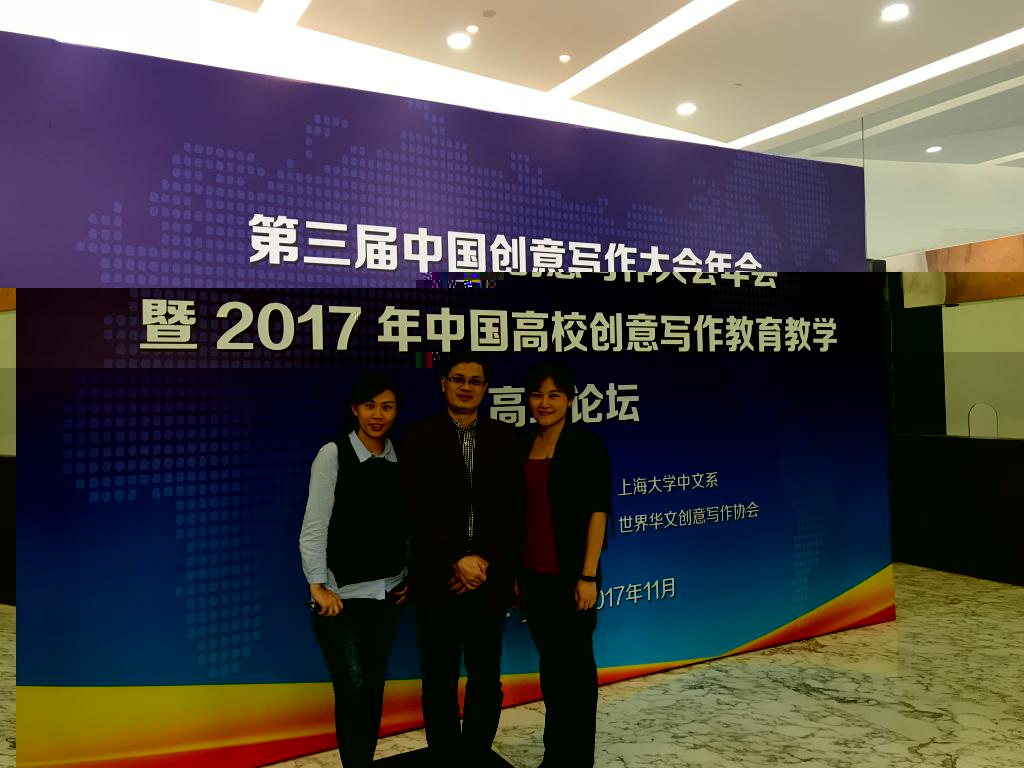 林炜娜、朱志剛、胡穎華老師參加大會合影留念